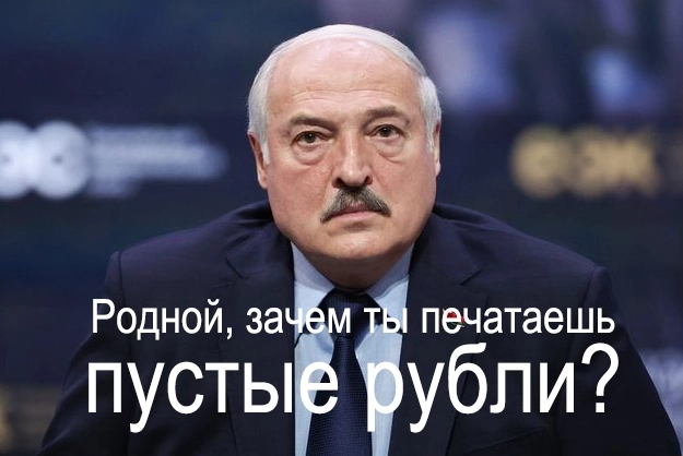 Взгляни на белорусский рубль