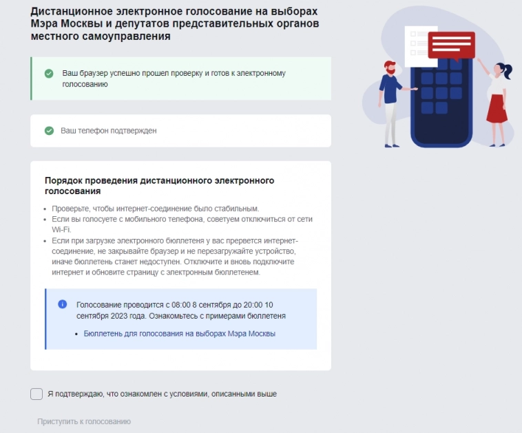 Как реализовано электронное голосование в Москве