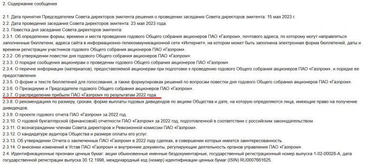 Сколько ожидаю двидендов по Газпрому?
