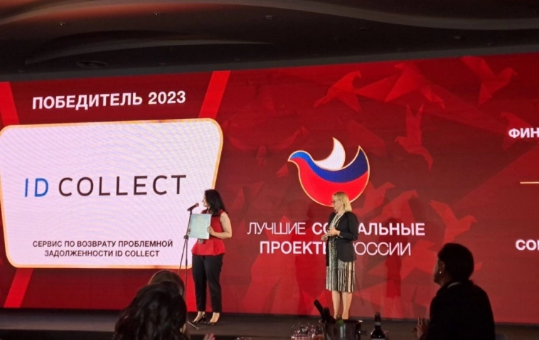 ID Collect – лауреат XI Программы «Лучшие социальные проекты России»