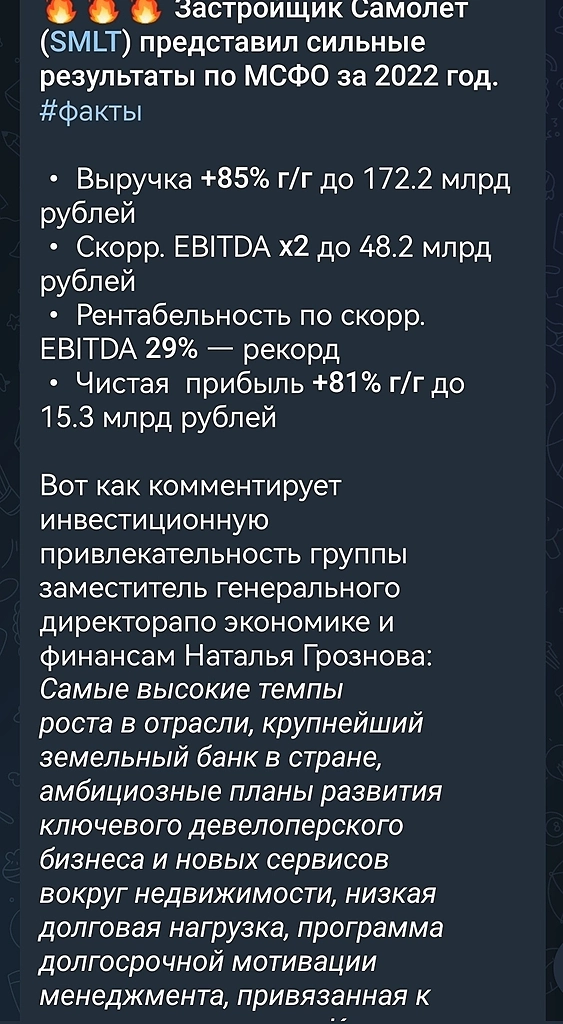 Девелоп Самолет прилично отчитался по итогам года