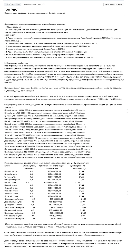 МТС предоставит 16.11 отчетность за 3кв