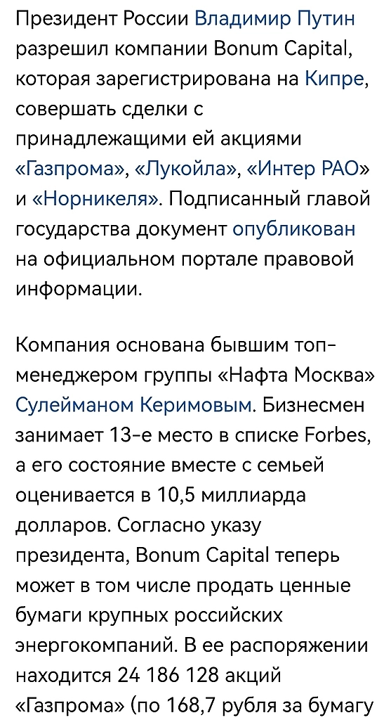 позанимался реконструкцией дербента и дагестана, в результате "сулейман" получил разрешение на распродажу кипровского офшора!