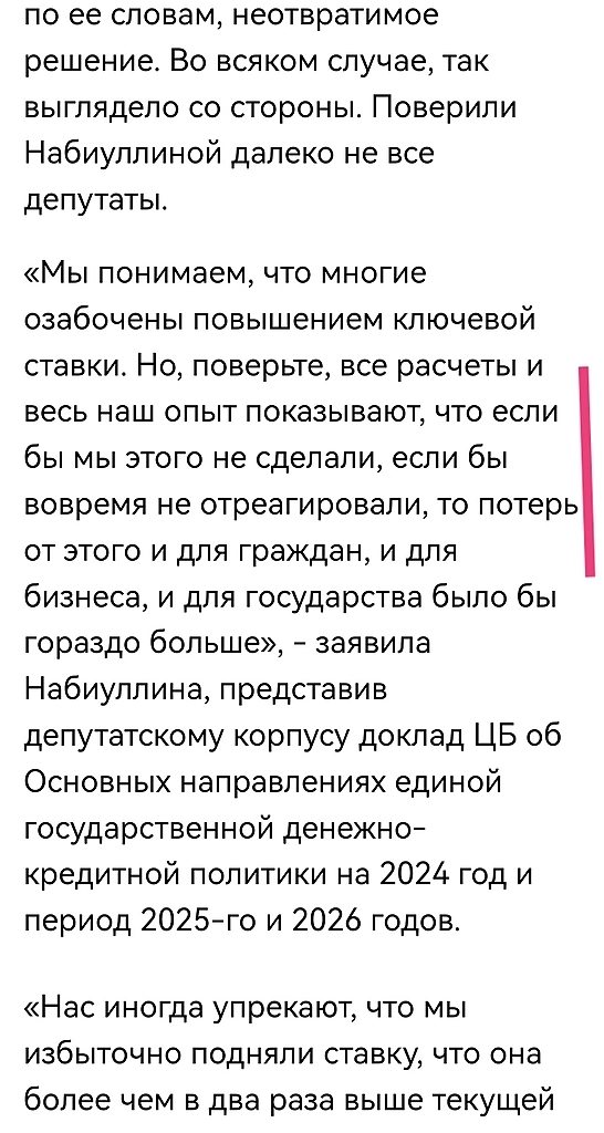 брошкина сегодня блеила и оправдывалась.. на птичьем, чего ждем очередное повышение ставочки от цб?