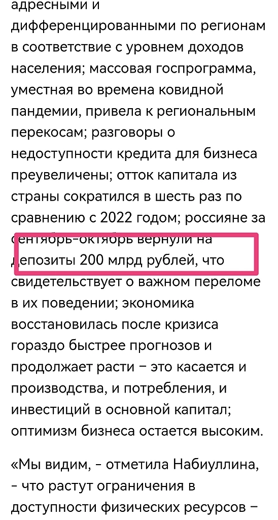 брошкина сегодня блеила и оправдывалась.. на птичьем, чего ждем очередное повышение ставочки от цб?