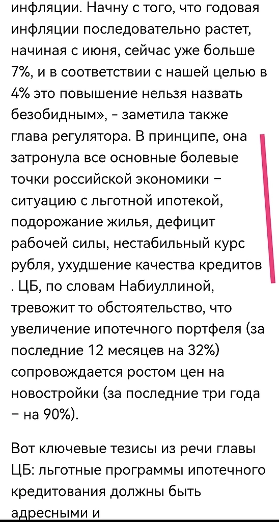 брошкина сегодня блеила и оправдывалась.. на птичьем, чего ждем очередное повышение ставочки от цб?