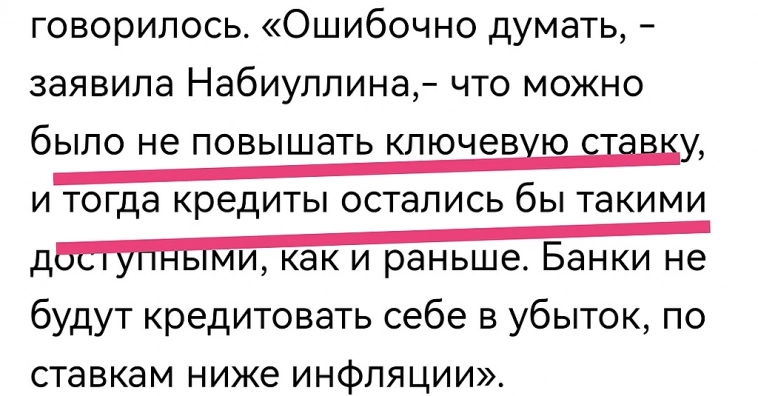брошкина сегодня блеила и оправдывалась.. на птичьем, чего ждем очередное повышение ставочки от цб?