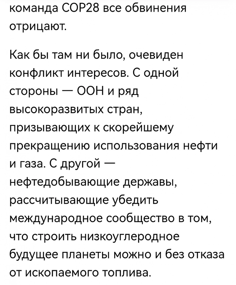 конфа23 оон проходит в дубае, климат как бизнес! кто сможет зарабатывать на зеленой энергетики а кому платить за выбросы и за рост температуры окружающей среды.