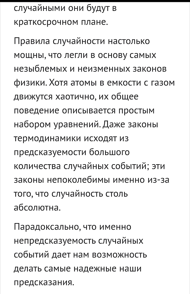 исход случайного события не зависит никак от прошлых "событий"