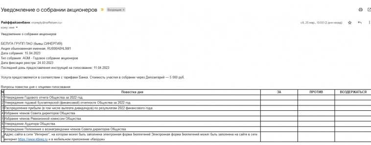 ГОСА Белуга. Приглашение к участию