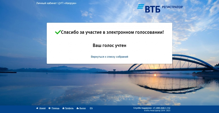 ИнтерРАО. Голосуем за дивиденды.