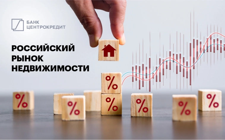 Российский рынок недвижимости