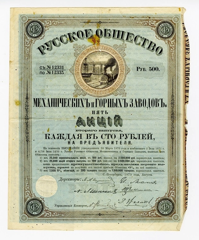 Ценные бумаги. Взгляд в прошлое. Русское общество механических и горных заводов.