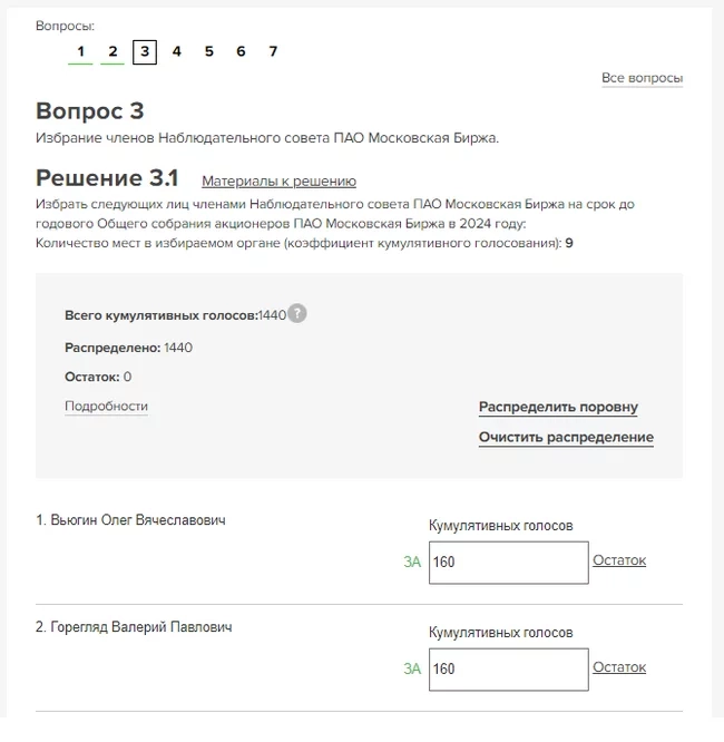Голосование по дивидендам Московской биржи Голосование по дивидендам Московской биржи