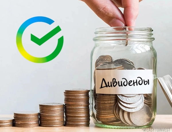 Сколько дивидендов может заплатить Сбербанк и куда сдвинется цена акций?
