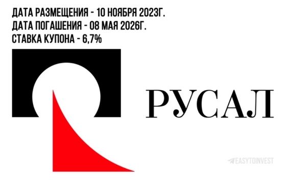 Новые облигации Русала в юанях