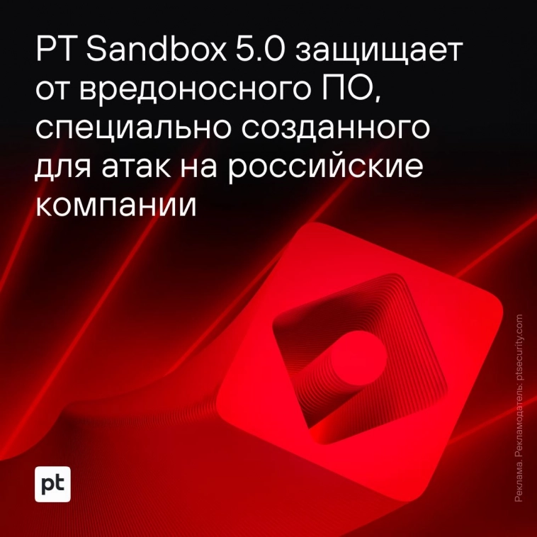 Мы запустили новую версию сетевой песочницы PT Sandbox — 5.0!