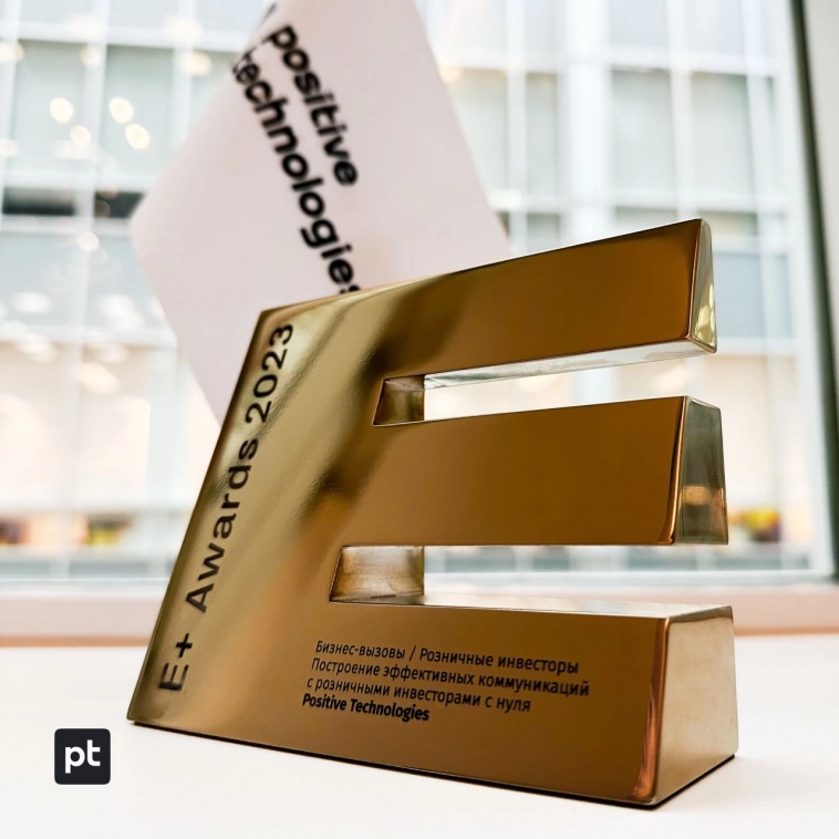 Positive Technologies получила золотую награду премии «E+ Awards»