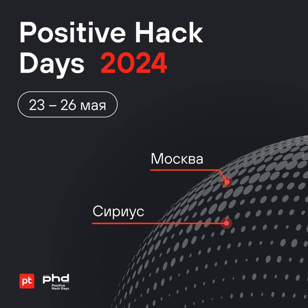 Positive hack days 2024. Киберфестиваль phdays лого. Киберфестиваль phdays.