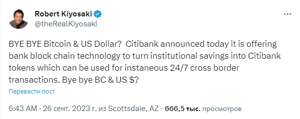 Роберт Кийосаки: проект Ситибанка ставит под угрозу будущее биткоина и доллара?