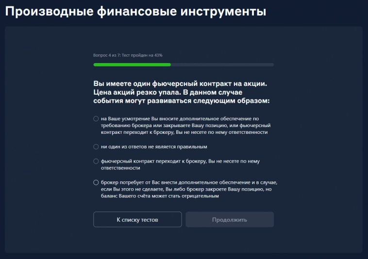 Проходим тест для регистрации на срочном рынке копипастя с ChatGPT :))