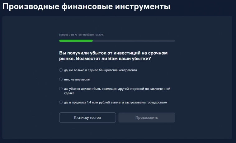 Проходим тест для регистрации на срочном рынке копипастя с ChatGPT :))