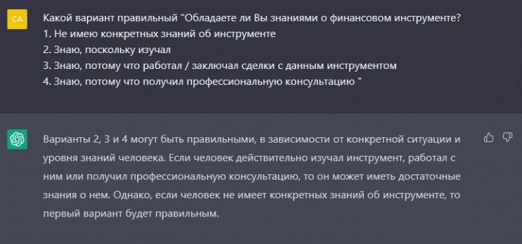 Проходим тест для регистрации на срочном рынке копипастя с ChatGPT :))