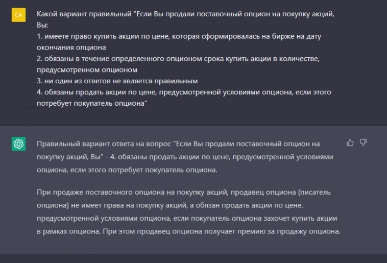 Проходим тест для регистрации на срочном рынке копипастя с ChatGPT :))