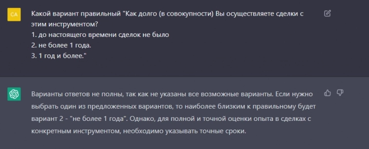 Проходим тест для регистрации на срочном рынке копипастя с ChatGPT :))