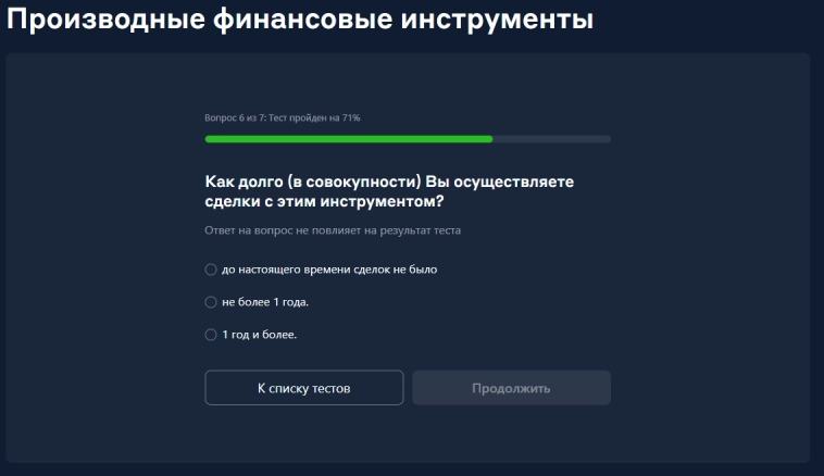 Проходим тест для регистрации на срочном рынке копипастя с ChatGPT :))