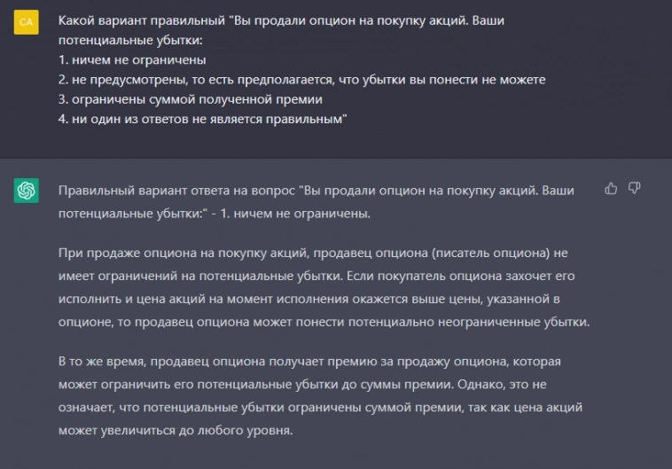 Проходим тест для регистрации на срочном рынке копипастя с ChatGPT :))