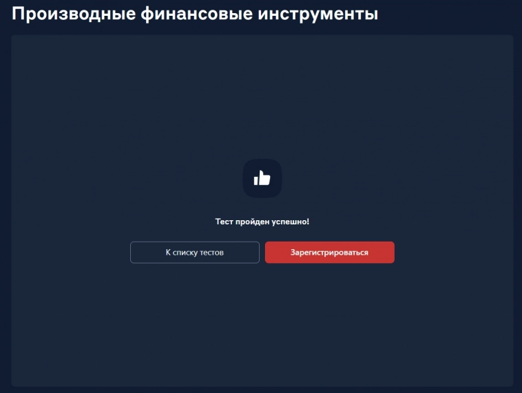 Проходим тест для регистрации на срочном рынке копипастя с ChatGPT :))