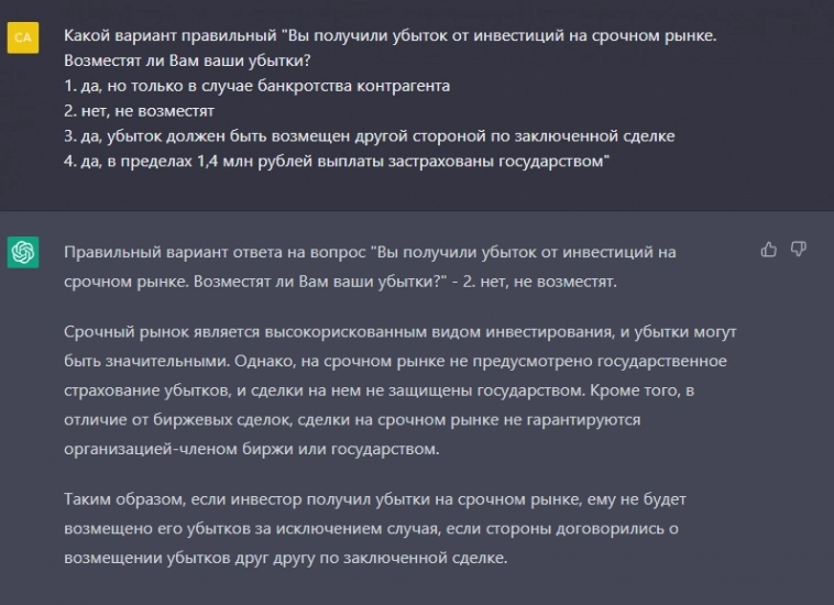 Проходим тест для регистрации на срочном рынке копипастя с ChatGPT :))