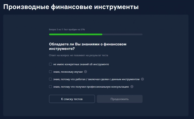 Проходим тест для регистрации на срочном рынке копипастя с ChatGPT :))