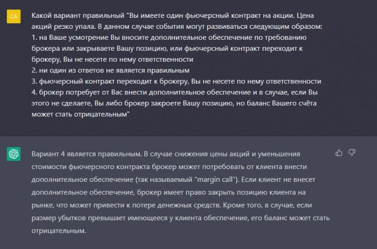 Проходим тест для регистрации на срочном рынке копипастя с ChatGPT :))
