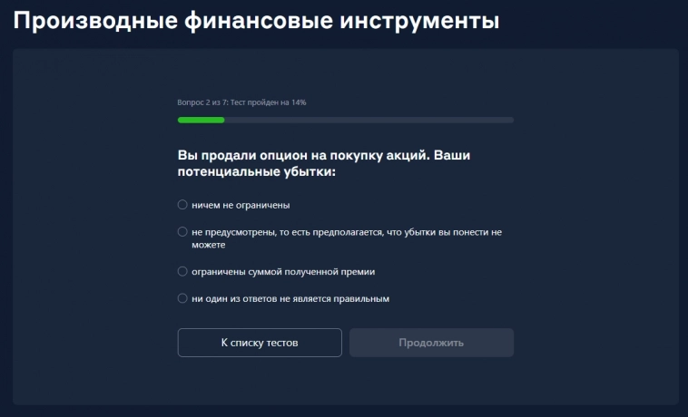 Проходим тест для регистрации на срочном рынке копипастя с ChatGPT :))