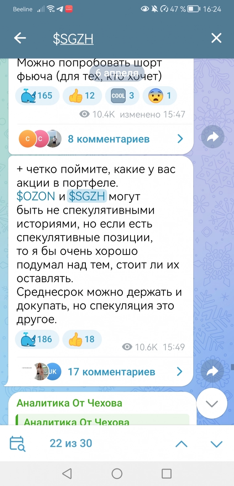 АНАЛитика от Чехова по сегеже