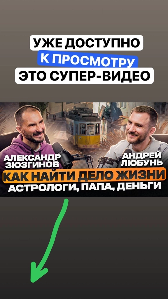 Тайм-коды для известью с Андреем Любунь