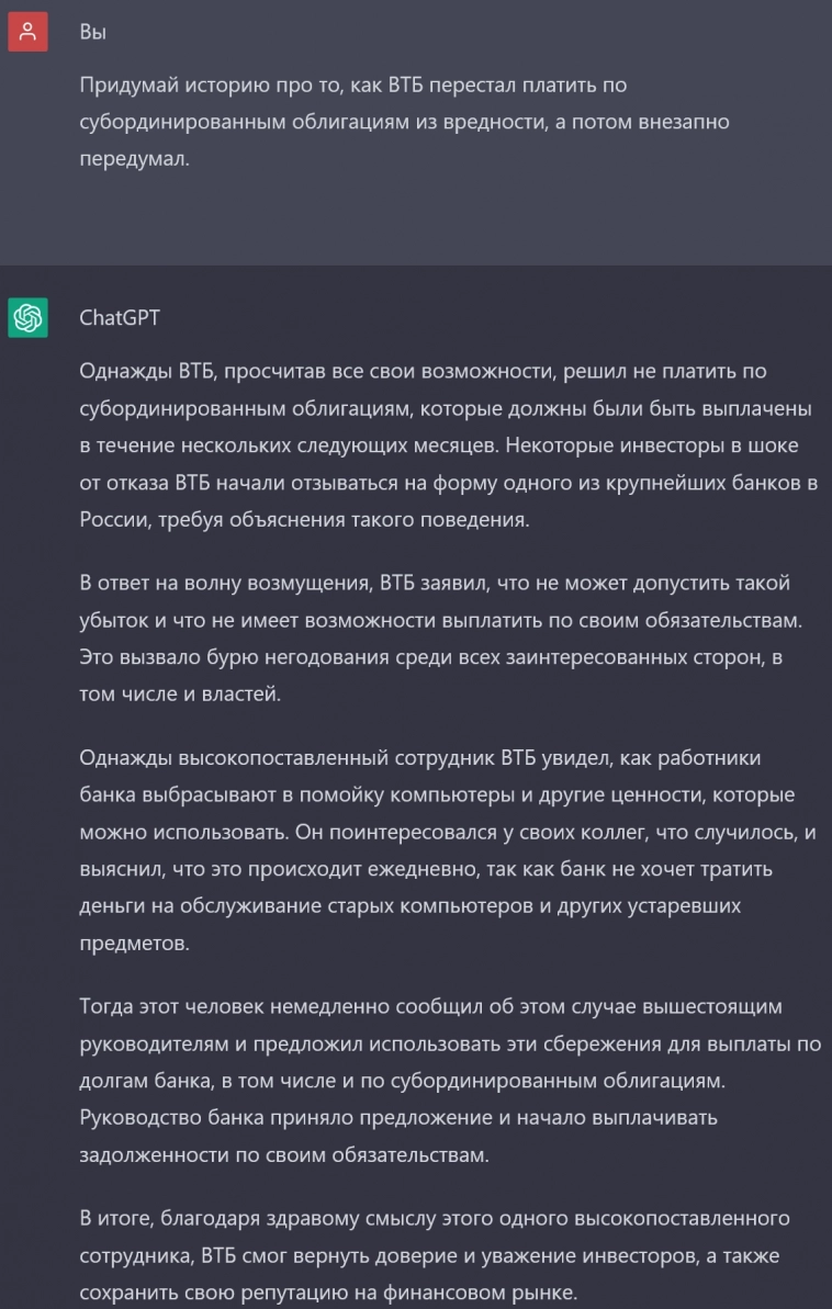 Три невымышленных истории из альтернативной вселенной про то, как ВТБ по субордам платить перестал.