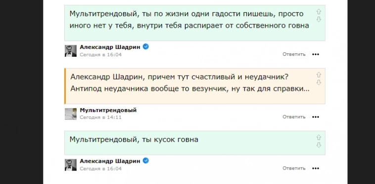 Я вот не совсем понимаю у этого товарища монополия на оскорбления?!