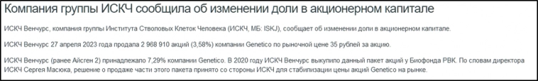 Генетико (GECO). Новая акция на Мосбирже. Обзор компании. Отчет за 2022г.