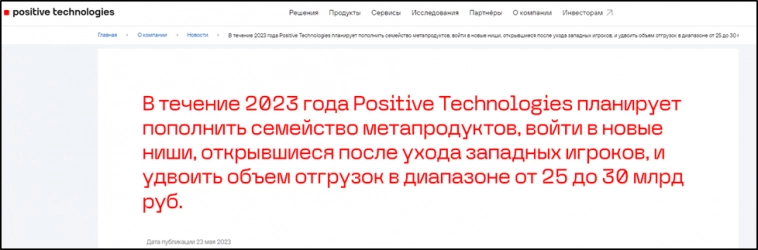 Positive Technologies (POSI). Отчет за 2Q 2023г.