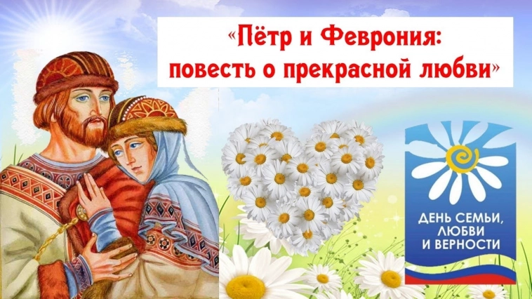 Куда Бакс сливаете? Завтра 8 июля Завтра в Субботу 8 июля: В народном календаре День Петра и Февронии. День семьи, любви и верности в России.
