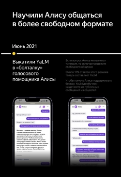 Яндекс добавил в Алису нейросеть нового поколения YandexGPT