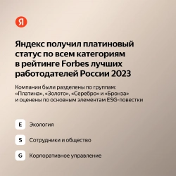 Яндекс — лучший работодатель среди IT-компаний в России
