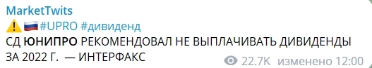 Юнипро. Дивидендов за 2022г. не будет! Cash загоняют в склад!