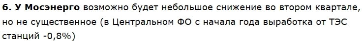 Обзор производственных и финансовых результатов Мосэнерго. Прибыль падает на 44% - цена нет! И что дальше?