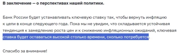 Будет ли ключевая ставка 20%, чтобы дорисовать зайчику ушко? Будет ли ключевая ставка 20%, чтобы дорисовать зайчику ушко?