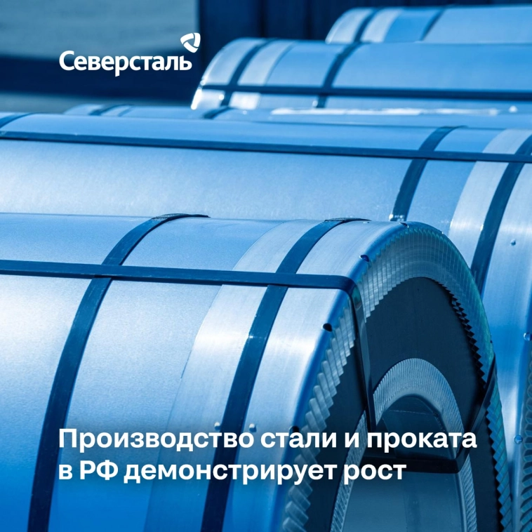 Производство стали и проката в РФ растет
