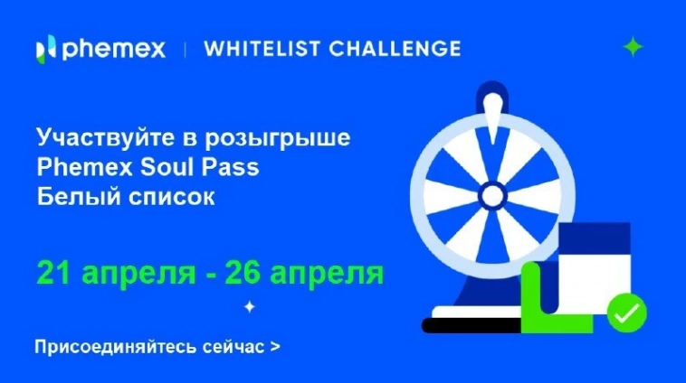Биржа Phemex врывается в WEB3. Получаем Phemex Soul Pass! Биржа Phemex врывается в WEB3. Получаем Phemex Soul Pass!